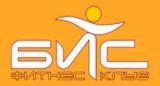 Фитнес-клуб «БИС» Фитнес-клуб «БИС»